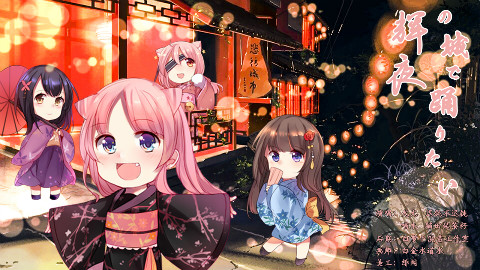 【国人萝莉】想在辉夜城起舞【原创pv付】